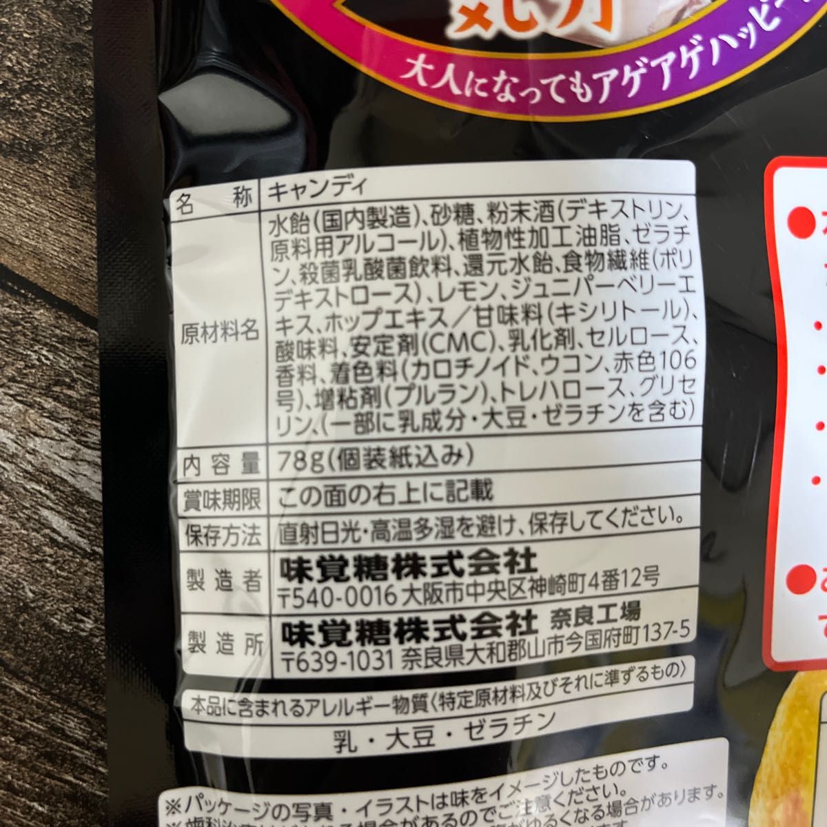 UHA味覚糖　大人のパリピ気分78g3袋　アルコール分2.0%含む　ソフトキャンディ