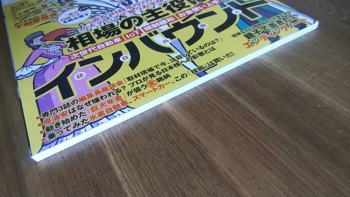 （ZL‐2）　日経マネー 2015年5月号　　迫る日経平均2万円 5大テーマで狙うお宝株100!!　相場の主役はインバウンド