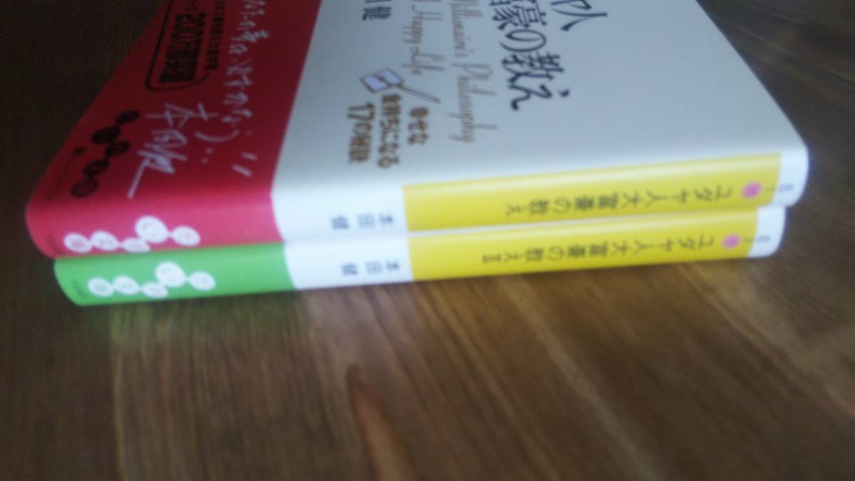 （BT‐17）　「ユダヤ人大富豪の教え」 「ユダヤ人大富豪の教えⅡ」 2冊セット(だいわ文庫)　　著者＝本田　健_画像3