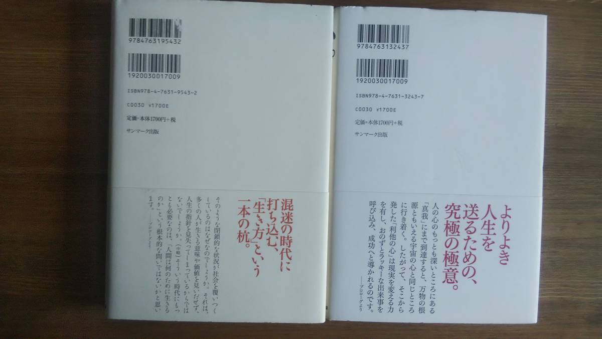 （T‐3004）　「生き方」 「心。」 稲盛和夫 単行本セット　　発行＝サンマーク出版_画像2