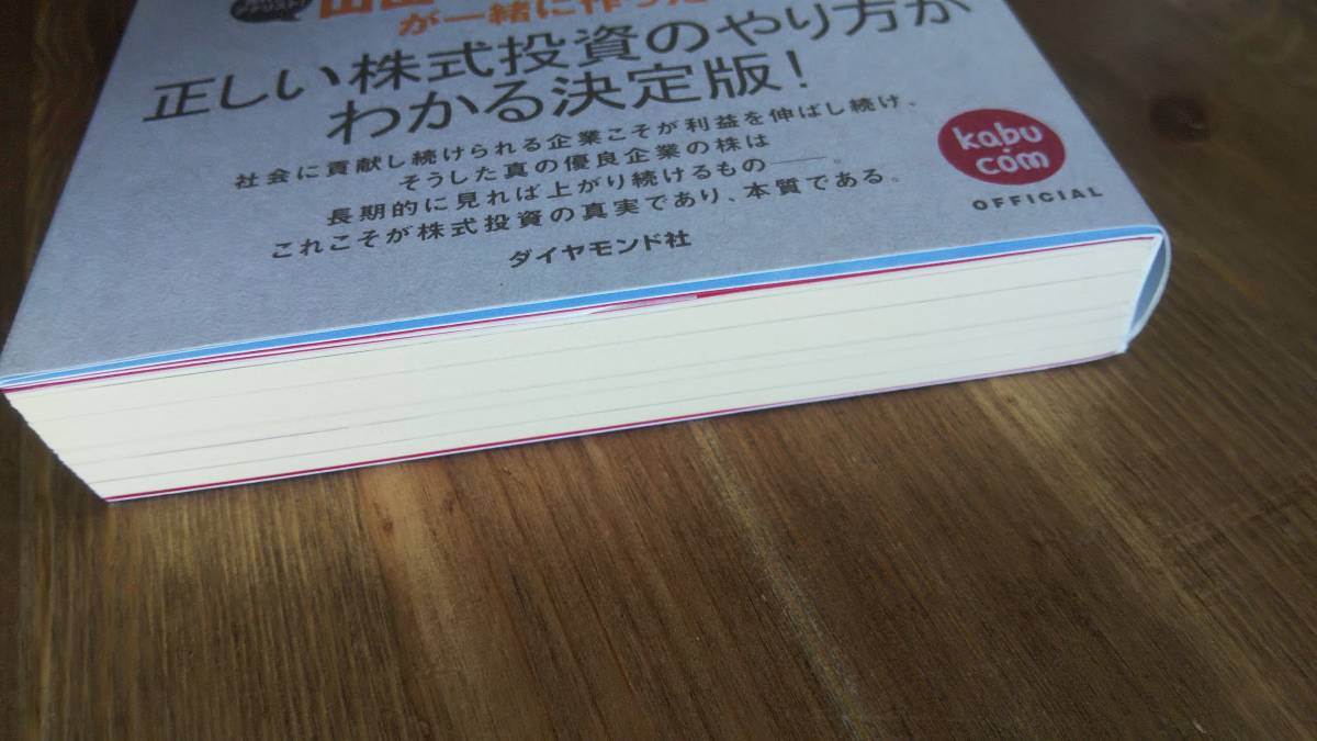 （T‐3020）　超優良株で資産をつくる! 世界一シンプルな投資戦略 （単行本）　　著者＝山田　勉　　発行＝ダイヤモンド社