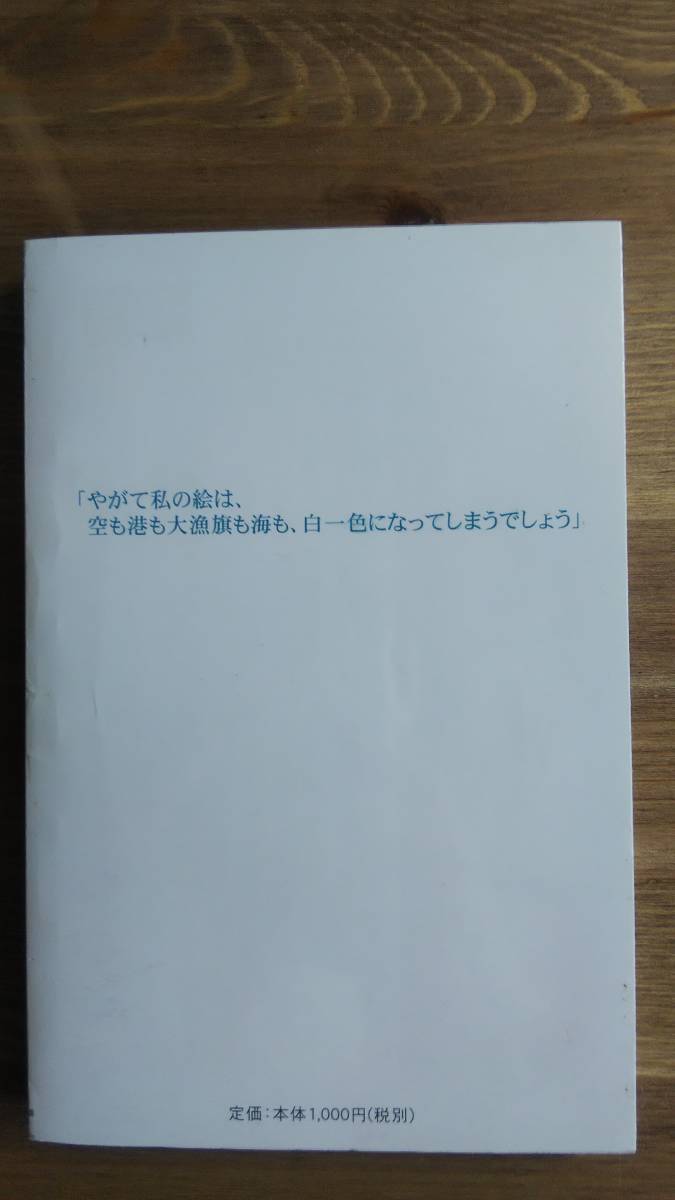 （TB‐3）白い思い出　あの日の木田金次郎 （単行本） 監(jiān)修＝濱上俊治　　編著＝菅谷　誠他　　発行＝北海時報社