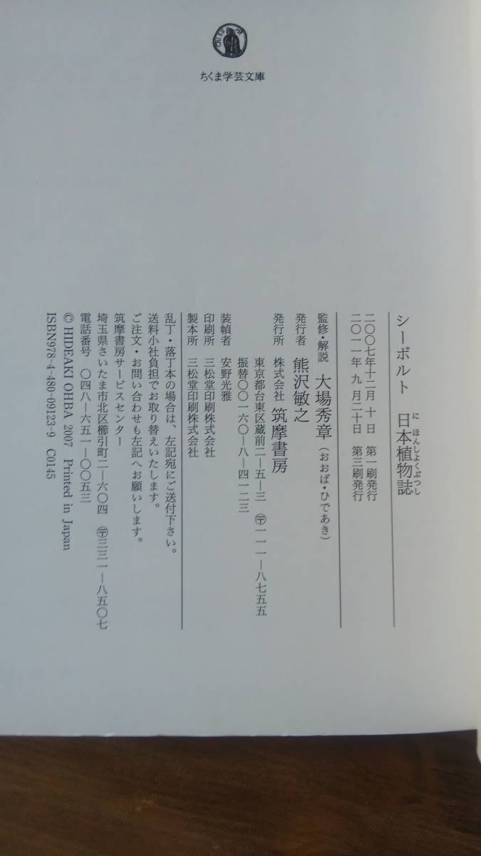 (BT-14)si- болт Япония растения журнал ( Chikuma Scholastic Collection )..* описание = большой место превосходящий глава 