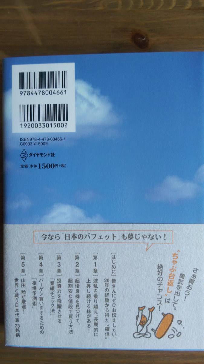 （T‐3020）　超優良株で資産をつくる! 世界一シンプルな投資戦略 （単行本）　　著者＝山田　勉　　発行＝ダイヤモンド社