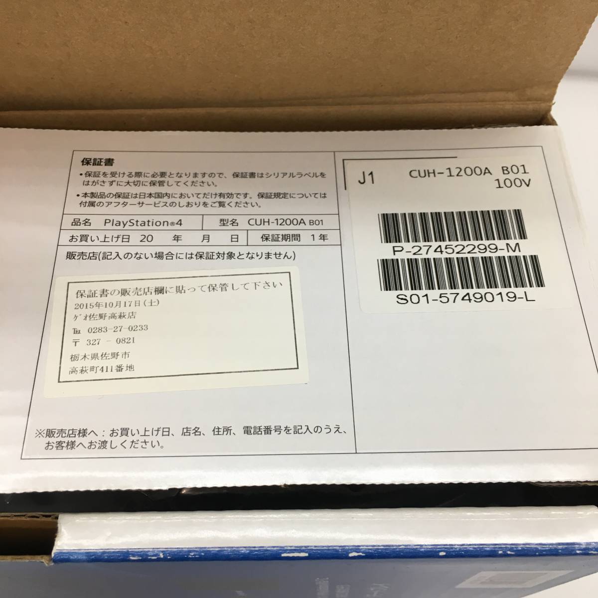 No.1160 ★1円～【PS4】PlayStation4 本体 CUH-1200A 500GB ジェットブラック [動作確認済] ◎中古品◎_画像9