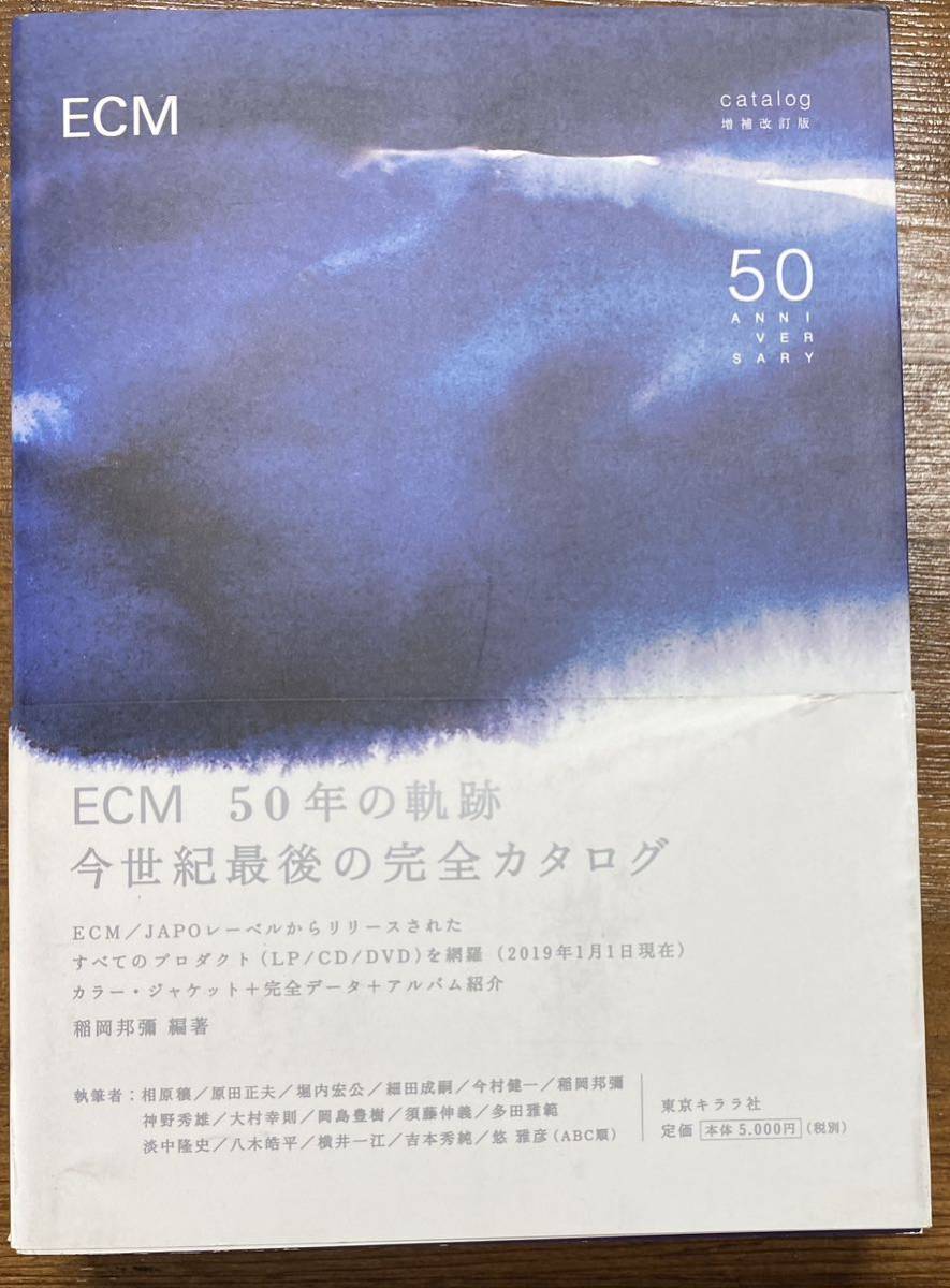 『ECM catalog 増補改訂版』稲岡邦彌 編著 今世紀最後のECM完全カタログ_画像1