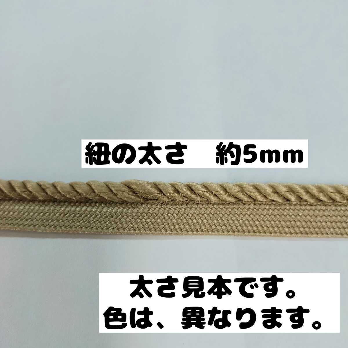 ジャンボ パイピングテープ パイピングコード クッション紐や衣類の縁取りテープなどに紐5mm 1.オフっぽい白 20m 0100-L-1-20m_画像3