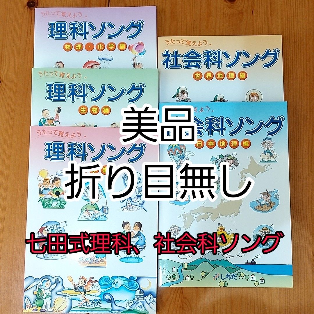 七田式理科ソング 社会科ソング（日本地理編） - 知育玩具