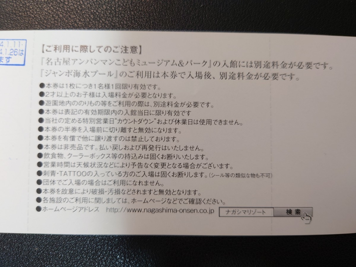 ナガシマスパーランド 入場券 湯あみの島 入館券 2枚セット_画像2