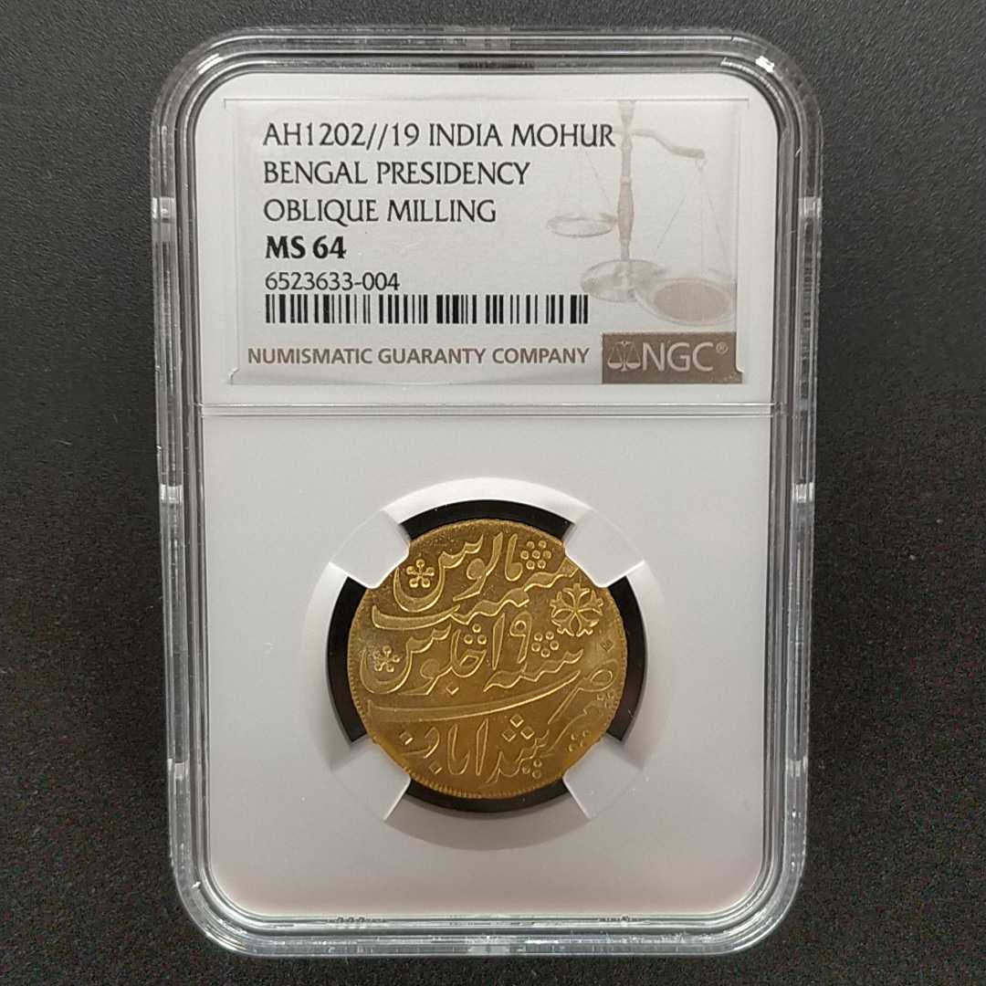 モハール 金貨 ベンガル MS64 イギリス領 東インド会社 NGC鑑定品 AH1202//19 西暦1787年 アンティーク コインの画像1