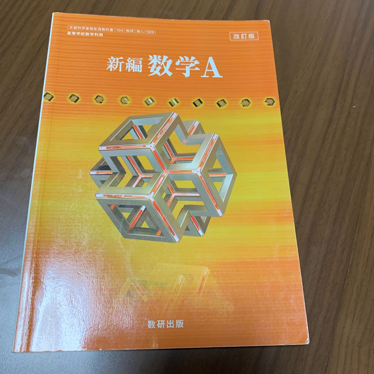 高校1年生 数学A 数A 教科書|Yahoo!フリマ(旧PayPayフリマ) 高校1年生 数学A 数A 教科書|Yahoo!フリマ(旧PayPayフリマ)
