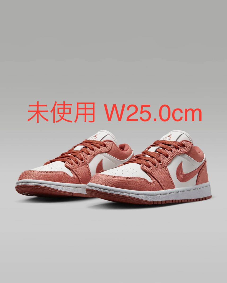送料無料 W25.0cm 新品 未使用 Nike WMNS Air Jordan 1 Low SE Canvas ナイキ ウィメンズ エアジョーダン1 ロー SE キャンバス US8