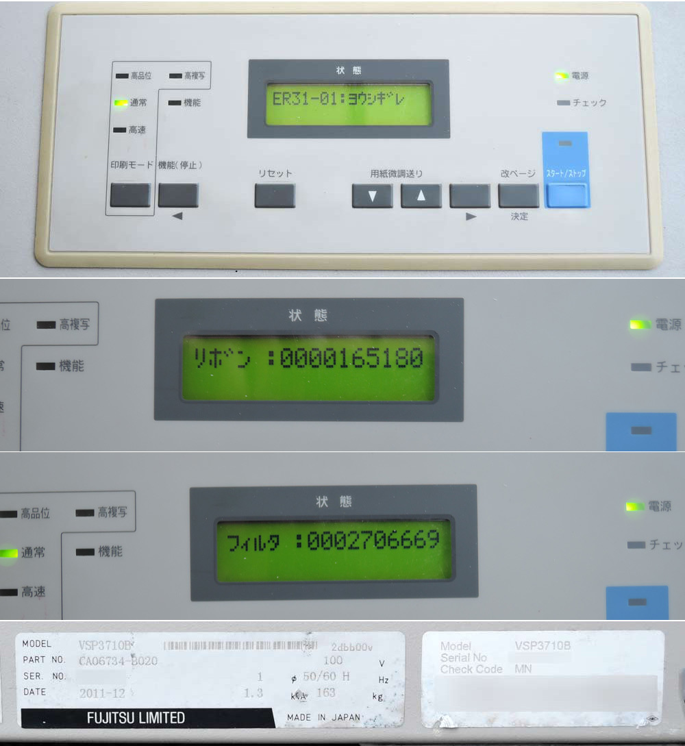 【現状品】 富士通 VSP3710B ラインプリンタ FUJITSU ドットインパクト 印字抜け【法人限定】 【引取歓迎】 要メンテナンス 【現状品】 富士通 VSP3710B ラインプリンタ FUJITSU ドットインパクト 印字抜け【法人限定】 【引取歓迎】 要メンテナンス