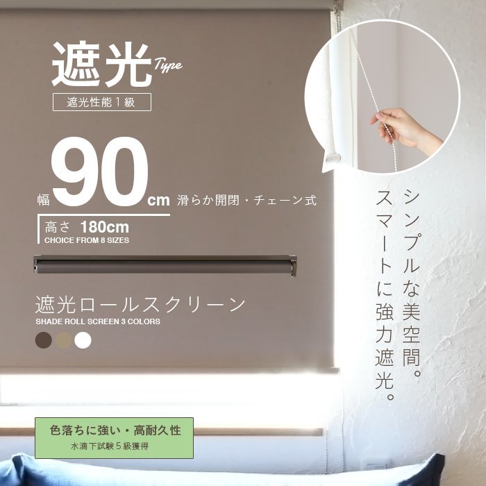 訳あり カーテン　ロールスクリーン90cm 同じ色２本　超お得　セット###訳小Rスクリーン90X2本同色###_画像1