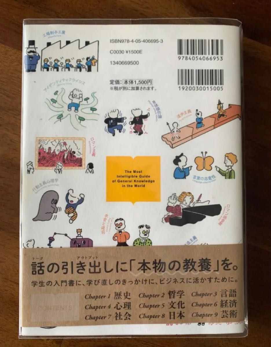 レア★残り1点★ラスト★最安値★ 世界でいちばんやさしい 教養の教科書