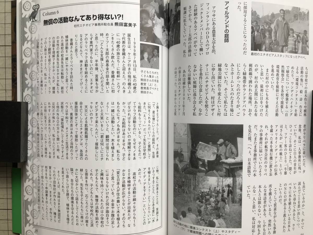 『よみがえれフー太郎の森 エチオピアで希望を植えよう』新妻香織　東京新聞出版局　2009年刊　※葉祥明・ラリベラ・ラスタ　00076_画像8