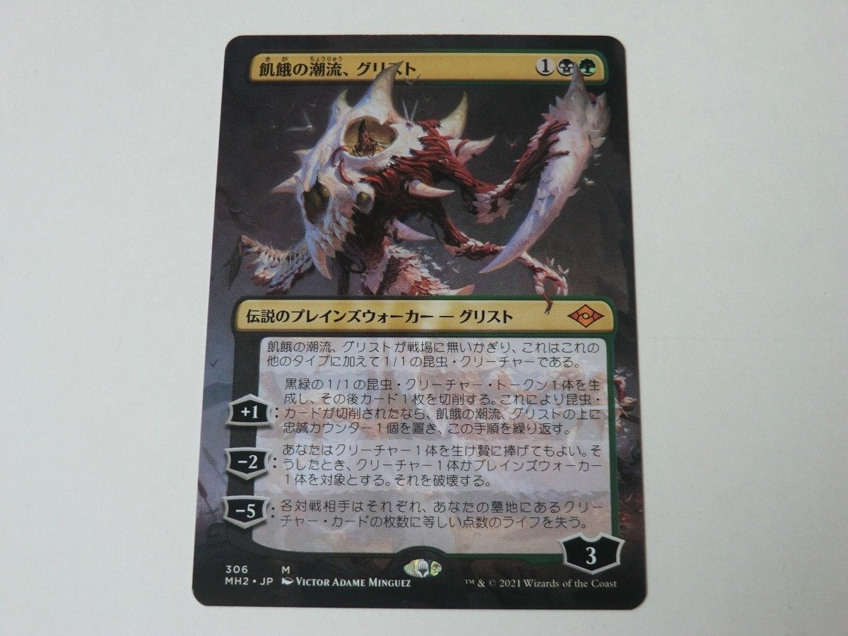 MTG 美品 【飢餓の潮流、グリスト（ボーダーレス）】 （神話レア） MH2 日 1枚迄