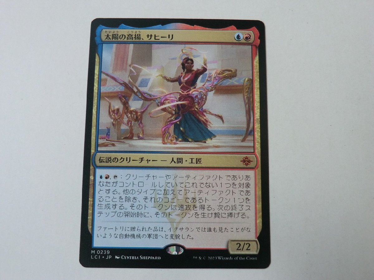 MTG 美品 【太陽の高揚、サヒーリ】 （神話レア） イクサラン：失われし洞窟 LCI 日 1枚迄_画像1