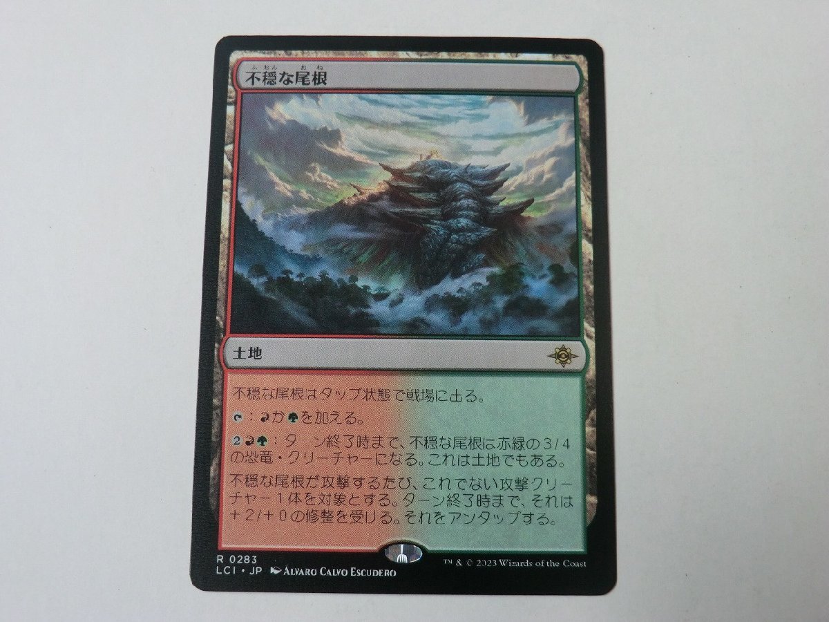 MTG 美品 【不穏な尾根】 （レア） イクサラン：失われし洞窟 LCI 日 3枚迄_画像1