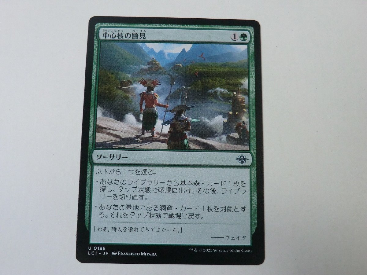 MTG 美品 【中心核の瞥見】 （アンコモン） イクサラン：失われし洞窟 LCI 日 1枚迄_画像1