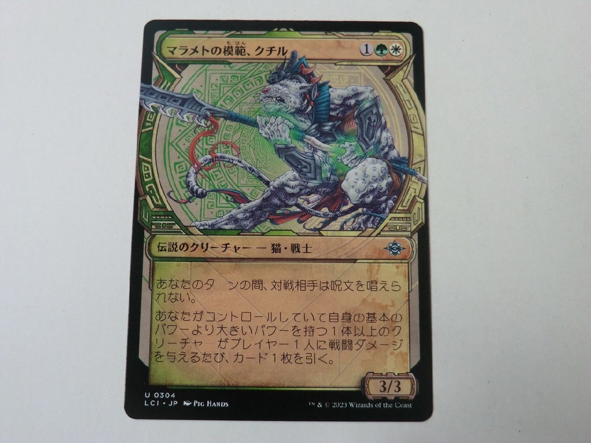 MTG 美品 【マラメトの模範、クチル（ショーケース）】 （アンコモン） イクサラン：失われし洞窟 LCI 日 4枚迄_画像1