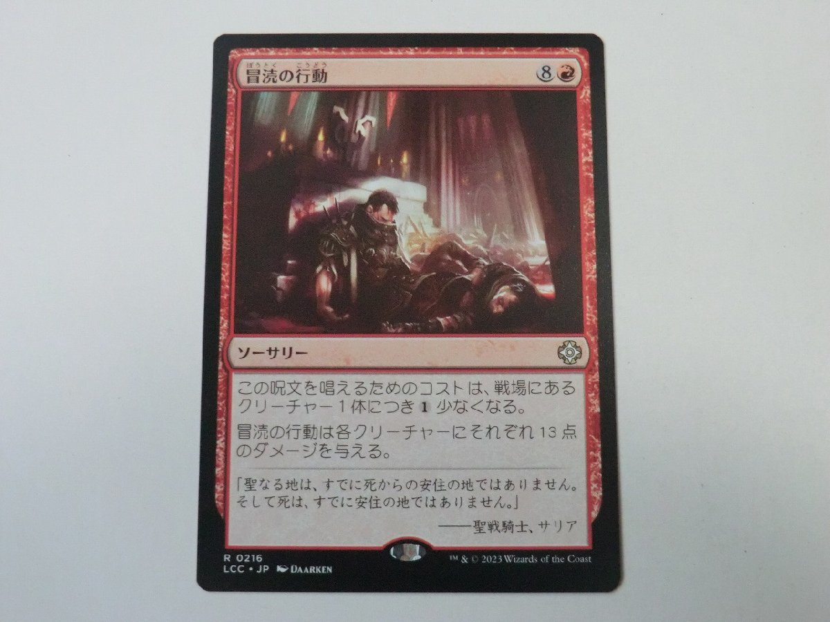 MTG 美品 【冒涜の行動】 （レア） イクサラン：失われし洞窟 LCC 日 4枚迄_画像1