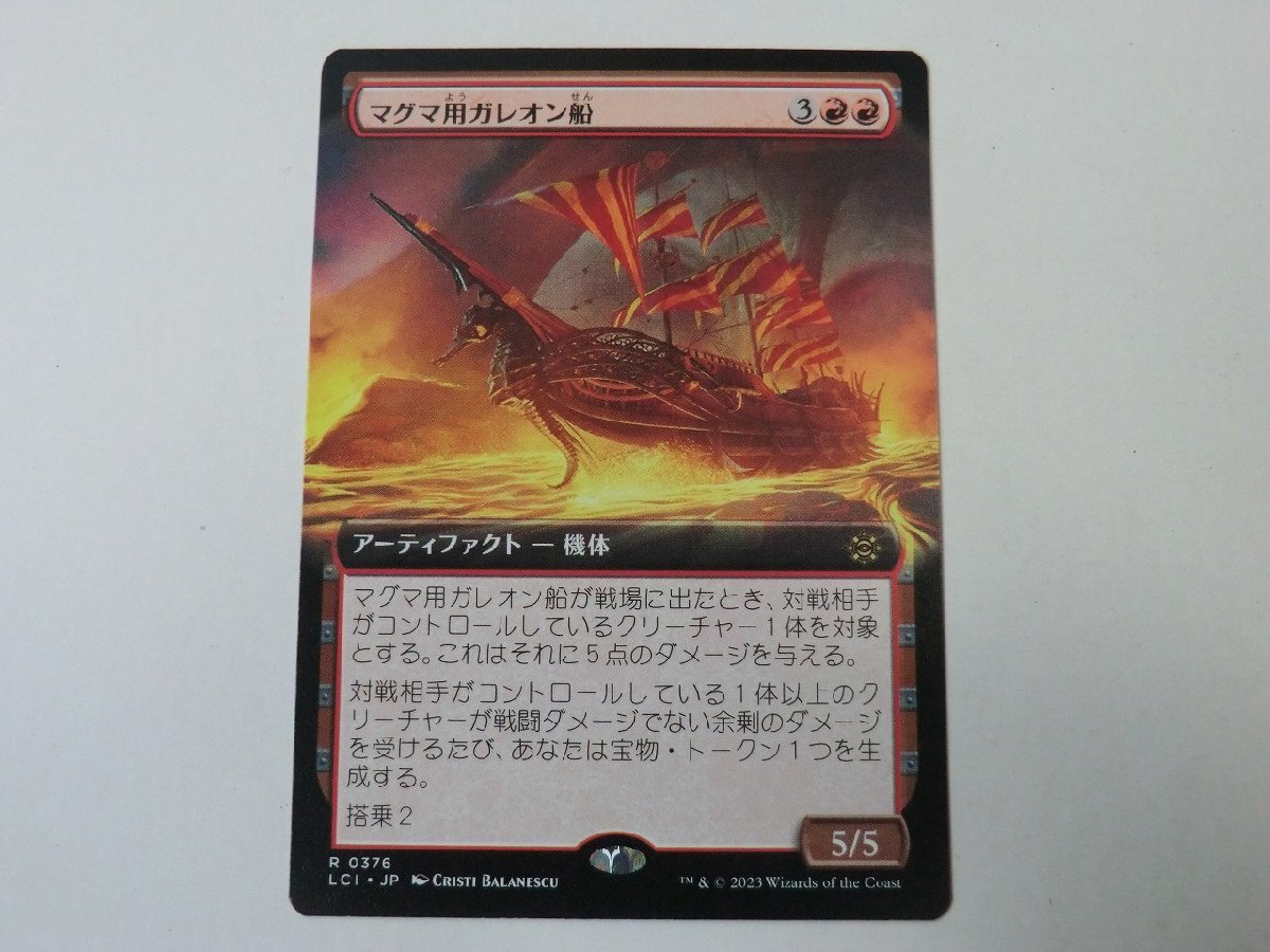 MTG 美品 【マグマ用ガレオン船（拡張アート）】 （レア） イクサラン：失われし洞窟 LCI 日 1枚迄_画像1