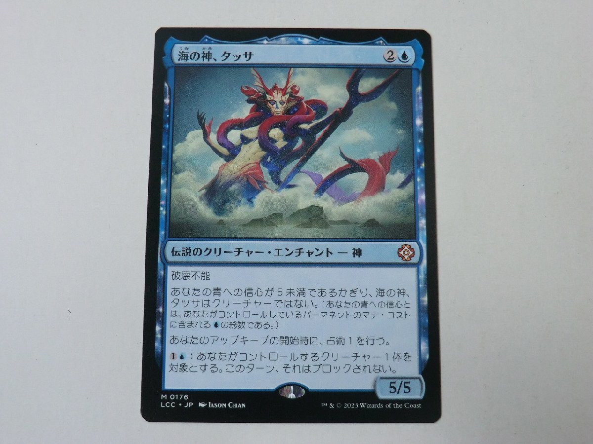 MTG 美品 【海の神、タッサ】 （神話レア） イクサラン：失われし洞窟 LCC 日 2枚迄_画像1