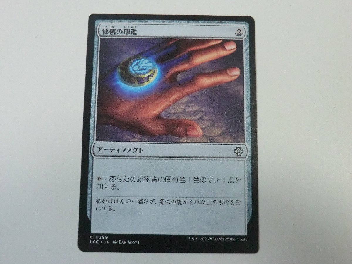 MTG 美品 【秘儀の印鑑】 （コモン） イクサラン：失われし洞窟 LCC 日 9枚迄_画像1