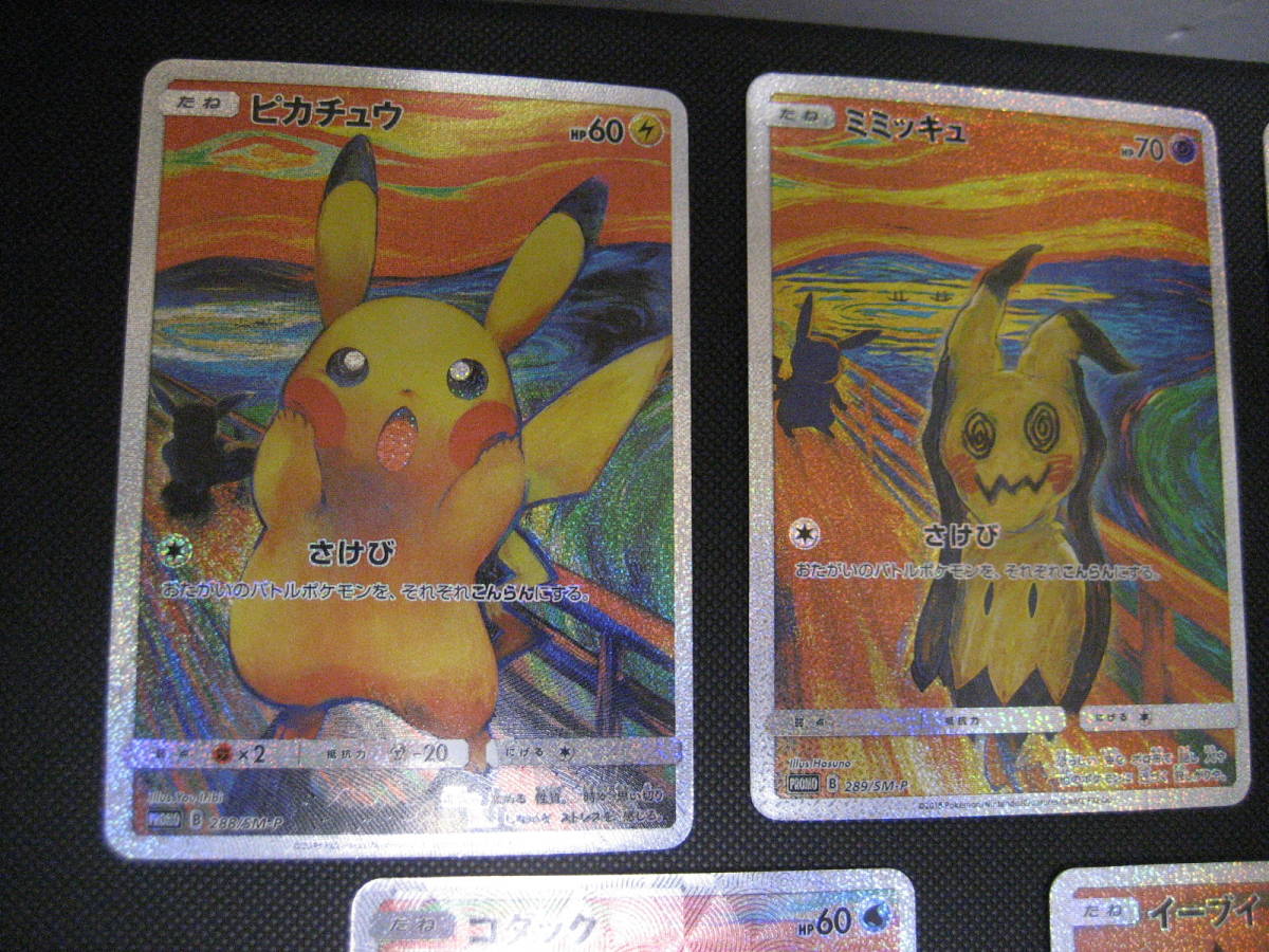 5枚セット ポケモンカード munchpokemon ムンク展 ピカチュウ 5枚セット ポケモンカード munchpokemon ムンク展 ピカチュウ