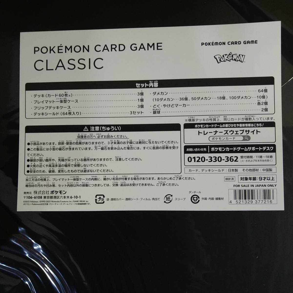 1円スタート! 未使用 ポケモンカードゲーム クラシック Pokemon Card
