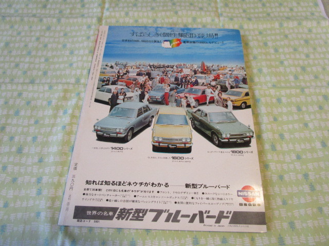 C11 　雑誌　『太陽　１９７０年１１月号　特集　スペイン＝光と影の国』　平凡社発行C11