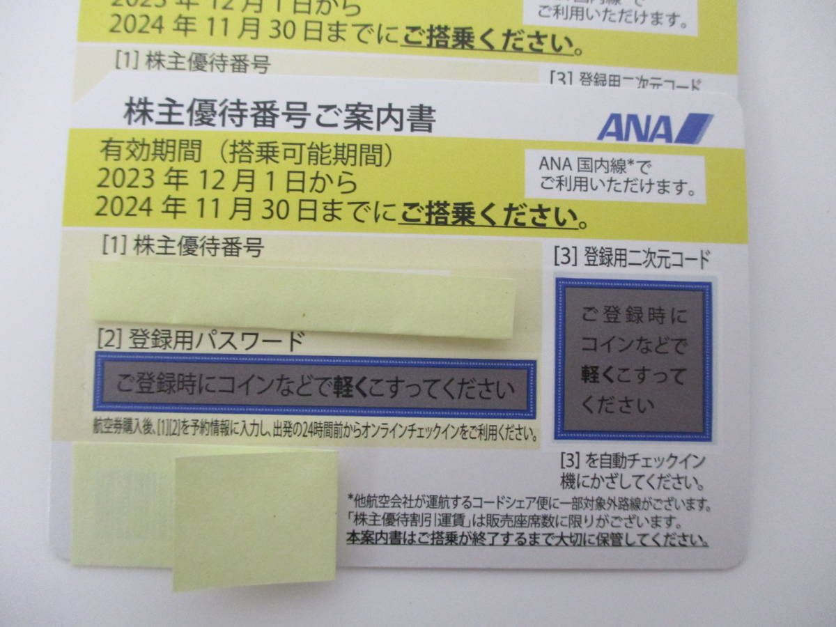 【11-190】ANA 全日空 株主優待券 2024年11月30日まで 枚 未使用_画像2