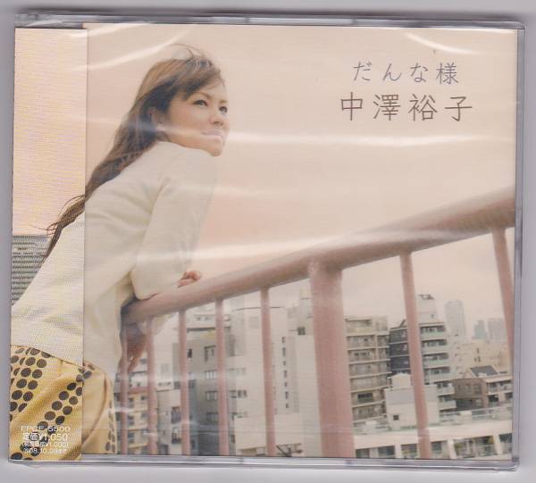 CD ☆ сингл Юко Наказава Дэн Новый / Неокрытый
