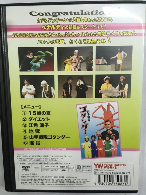 Hカルチャー5 即決 ペナルティ単独ライブ 2007年8月12日にルミネtheよしもとで行われた単独ライブを収録 コントの王道とくとご堪能あれ_画像2