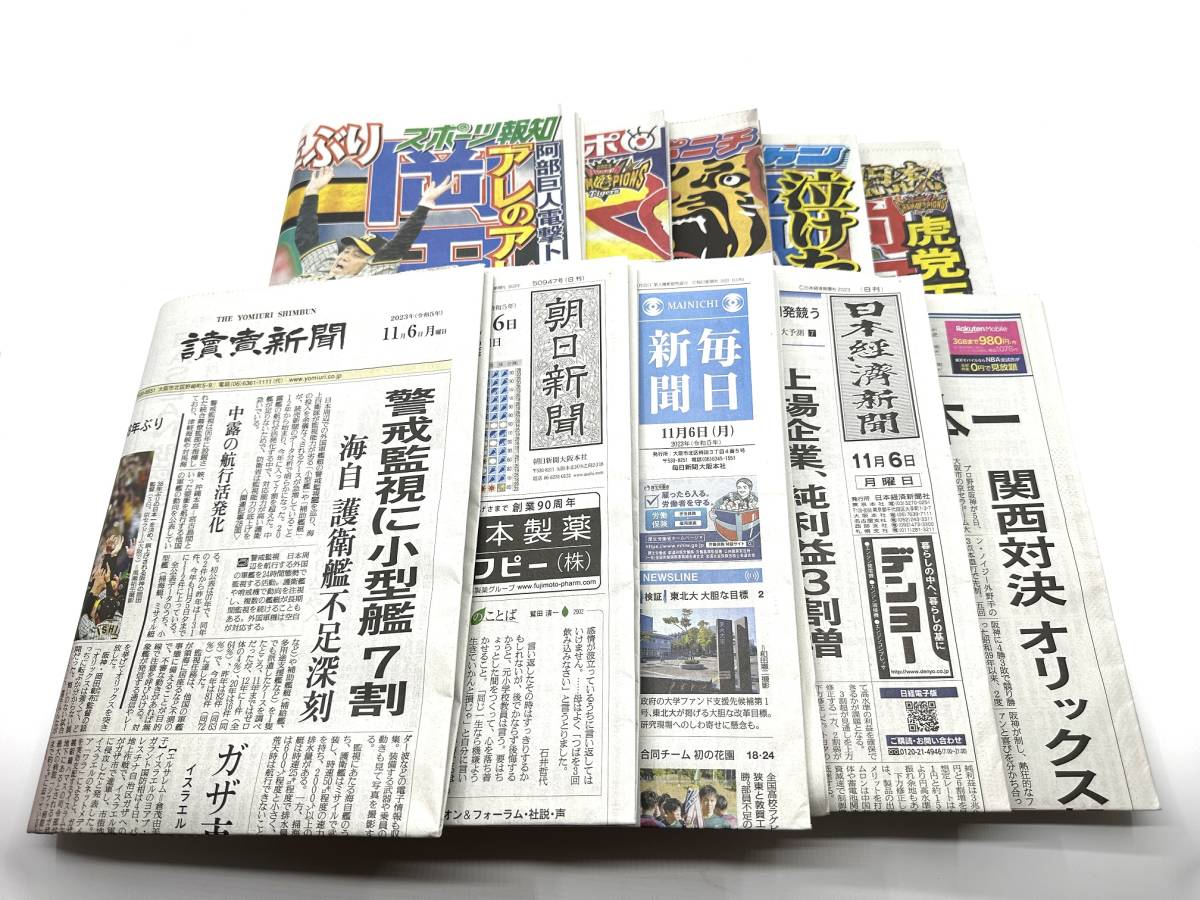 【阪神日本一】２０２３年１１月６日付関西版新聞セット（全国紙・スポーツ紙）の画像1