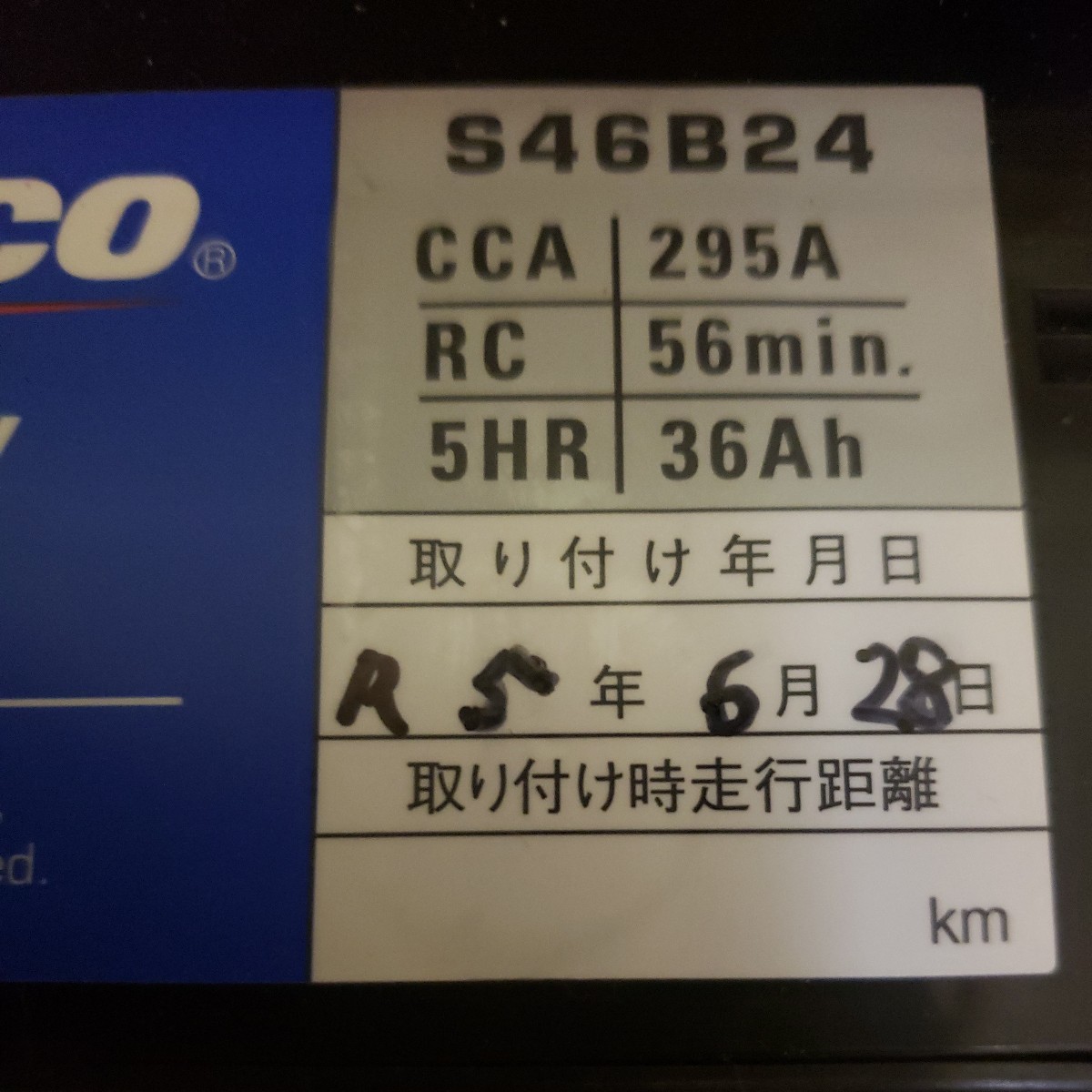 プリウス　補機用　S46B24R バッテリー ACDelco B20R B24R　2023年製　ハイブリッド　HV _画像3