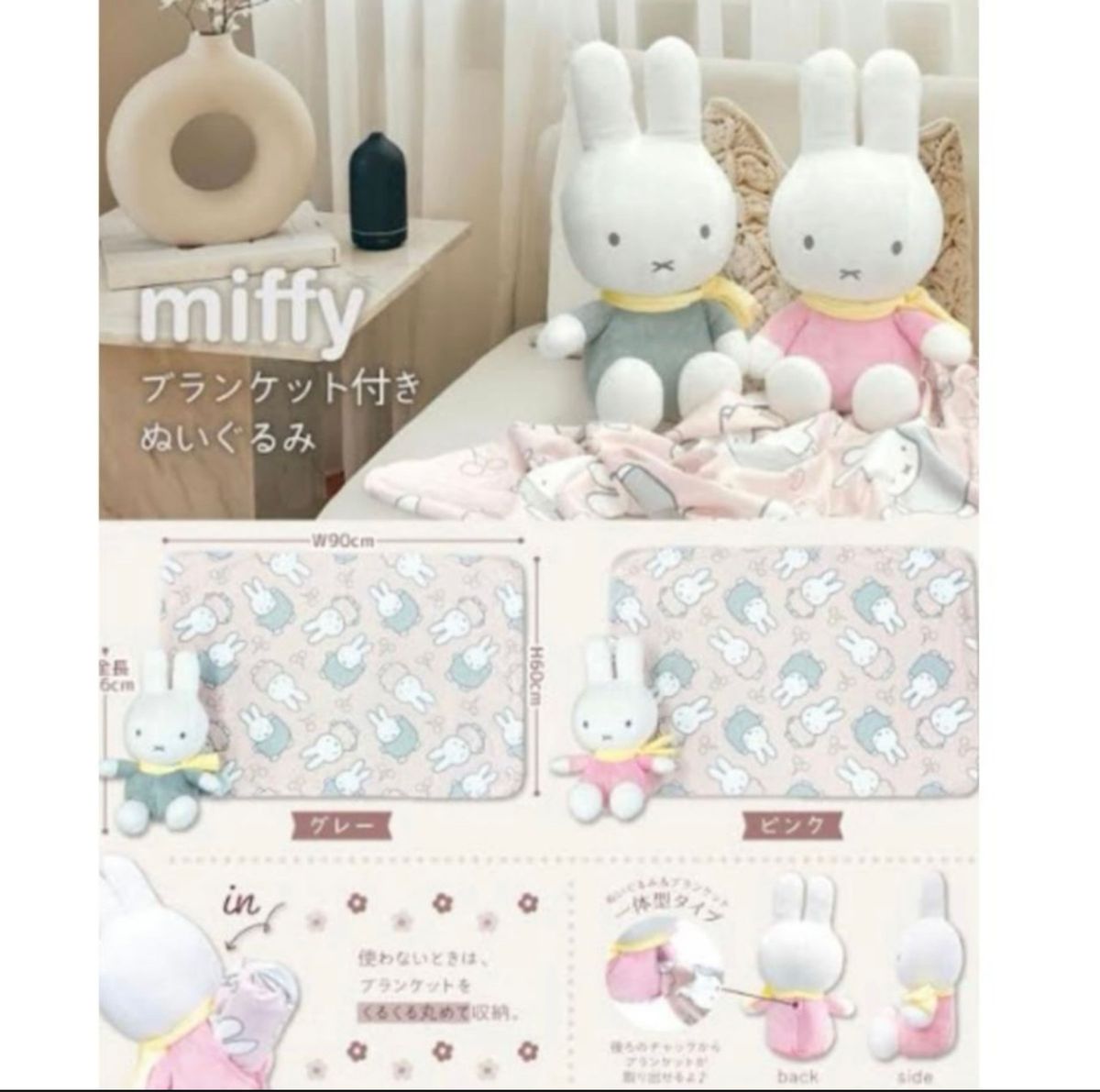 新品未開封miffyブランケット付きぬいぐるみ☆ミッフィー