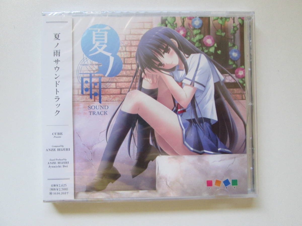 夏ノ雨 SOUND TRACK CD 未開封品_画像1