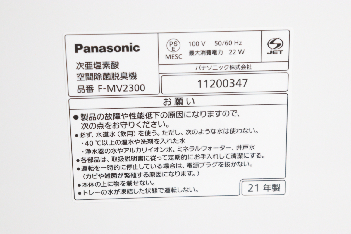 【ト足】 パナソニック Panasonic ジアイーノ F-MV2300 2021年製 ホワイト CO307CAA3E_画像3