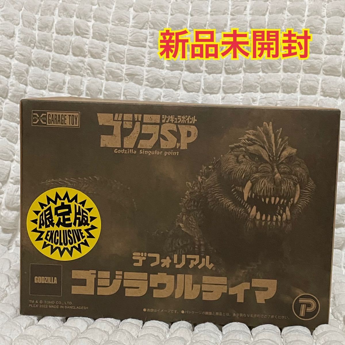 【新品未開封】即決 X-PLUS エクスプラス GARAGE TOY デフォリアル ゴジラウルティマ ＜シンギュラポイント＞少年リック限定版 発光ver._画像3