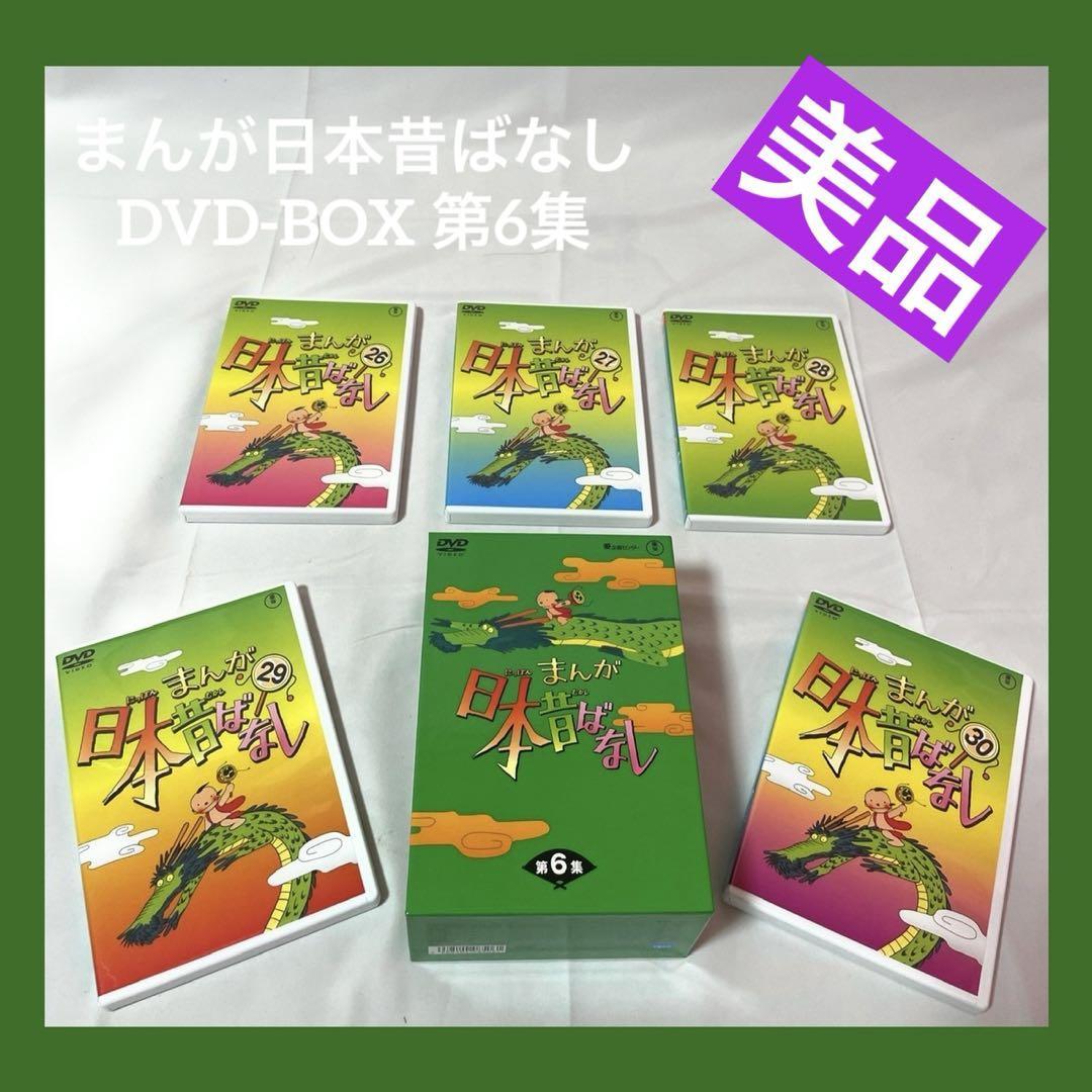 【美品】まんが日本昔ばなし DVD-BOX 第6集〈5枚組〉の画像1