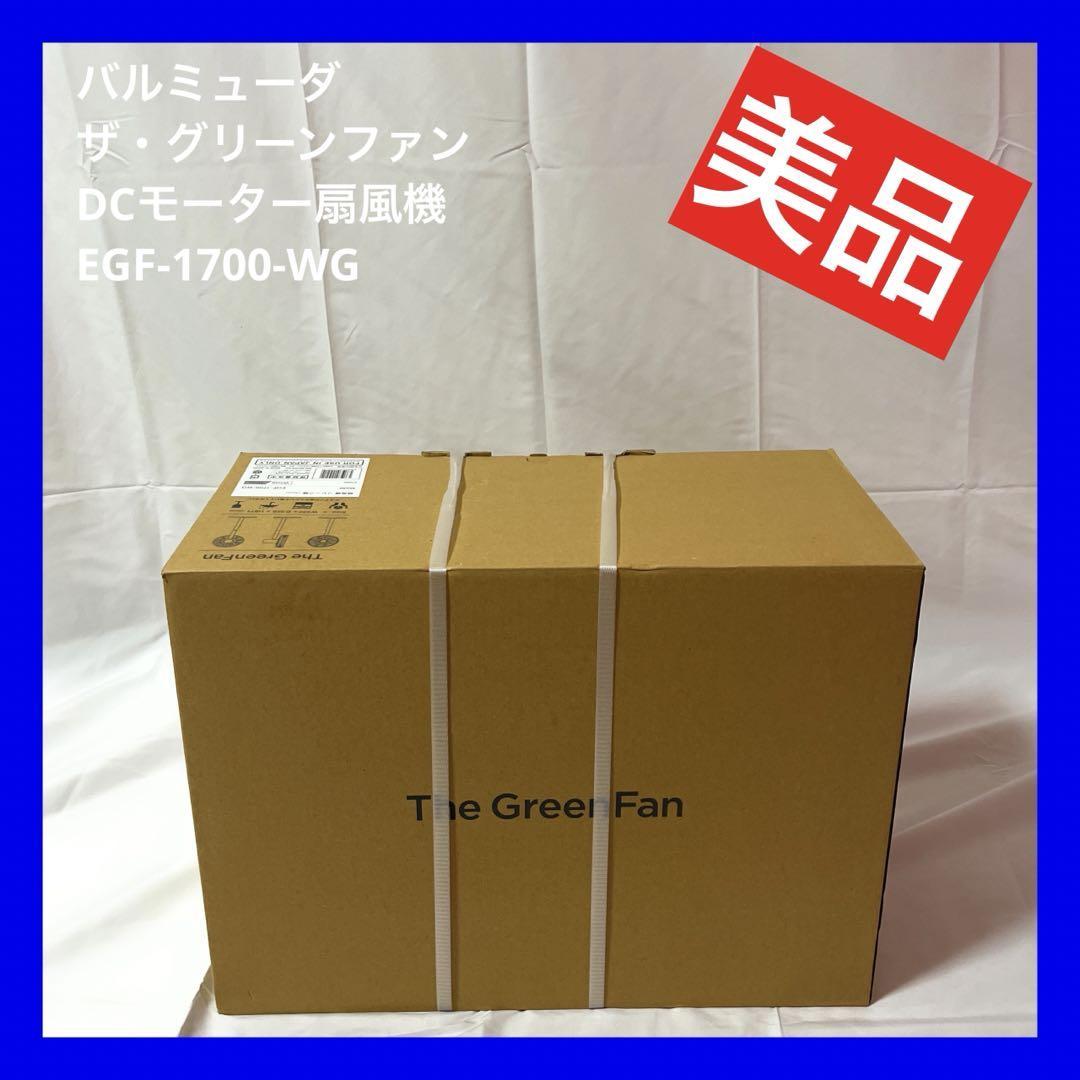 【新品】BALMUDA (バルミューダ) ザ・グリーンファン DCモーター扇風機 BALMUDA The GreenFan EGF-1700-WG (ホワイト×グレー)