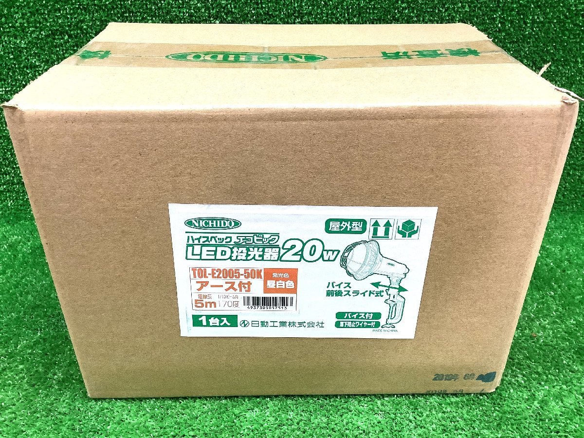 未開封 NICHIDO 日動工業 エコビック LED投光器 20W TOL-E2005-50K 【3】