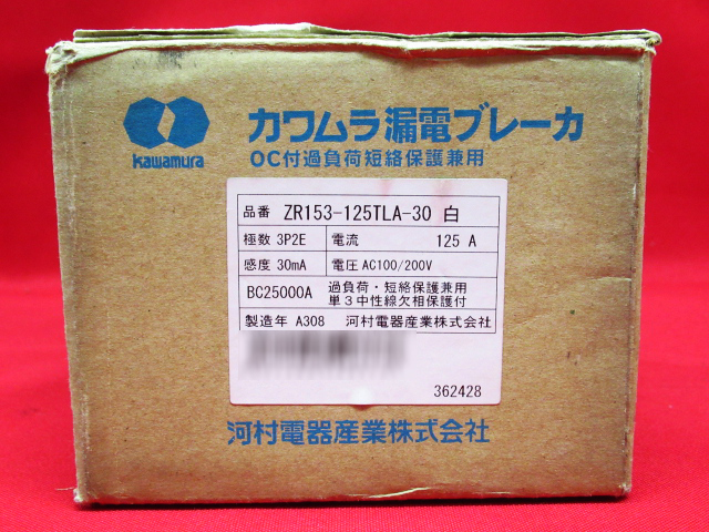 未使用品 河村電器 カワムラ ZR153-125TLA-30 白 漏電ブレーカー 125A 管理5B1108U-C8_画像7