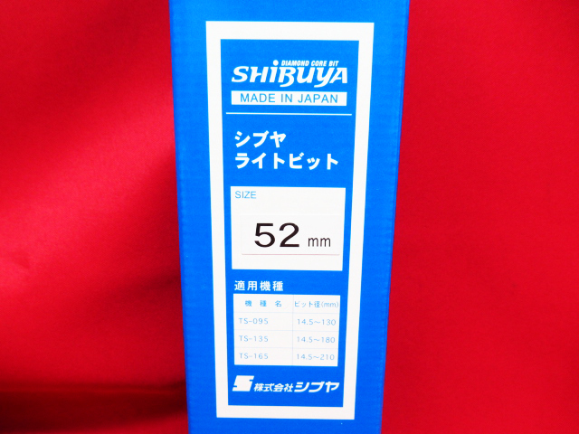 未使用品 SHIBUYA シブヤ ライトビット 52mm ダイヤモンドコアビット 取扱説明書付き 管理5B1114M-B7_画像7