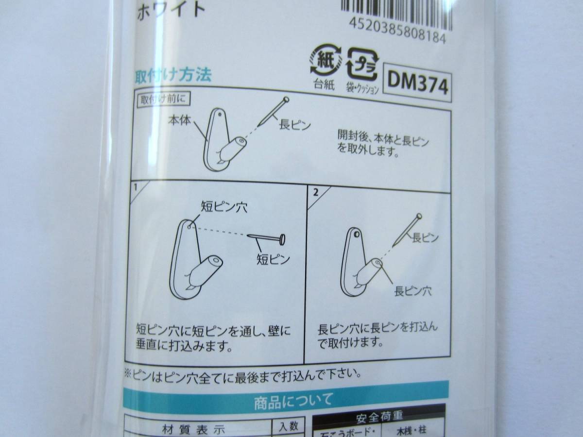 未使用品♪★ かっちり掛フック ホワイト 壁掛け時計に オリジン工業 M-633 時計をかっちり掛けられるフック_画像6