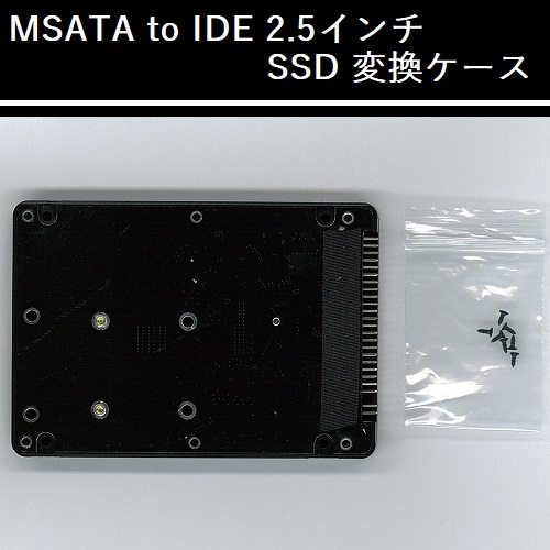 【C0074】mSATA to IDE 2.5インチ SSD 変換ケース／ブラック_画像2