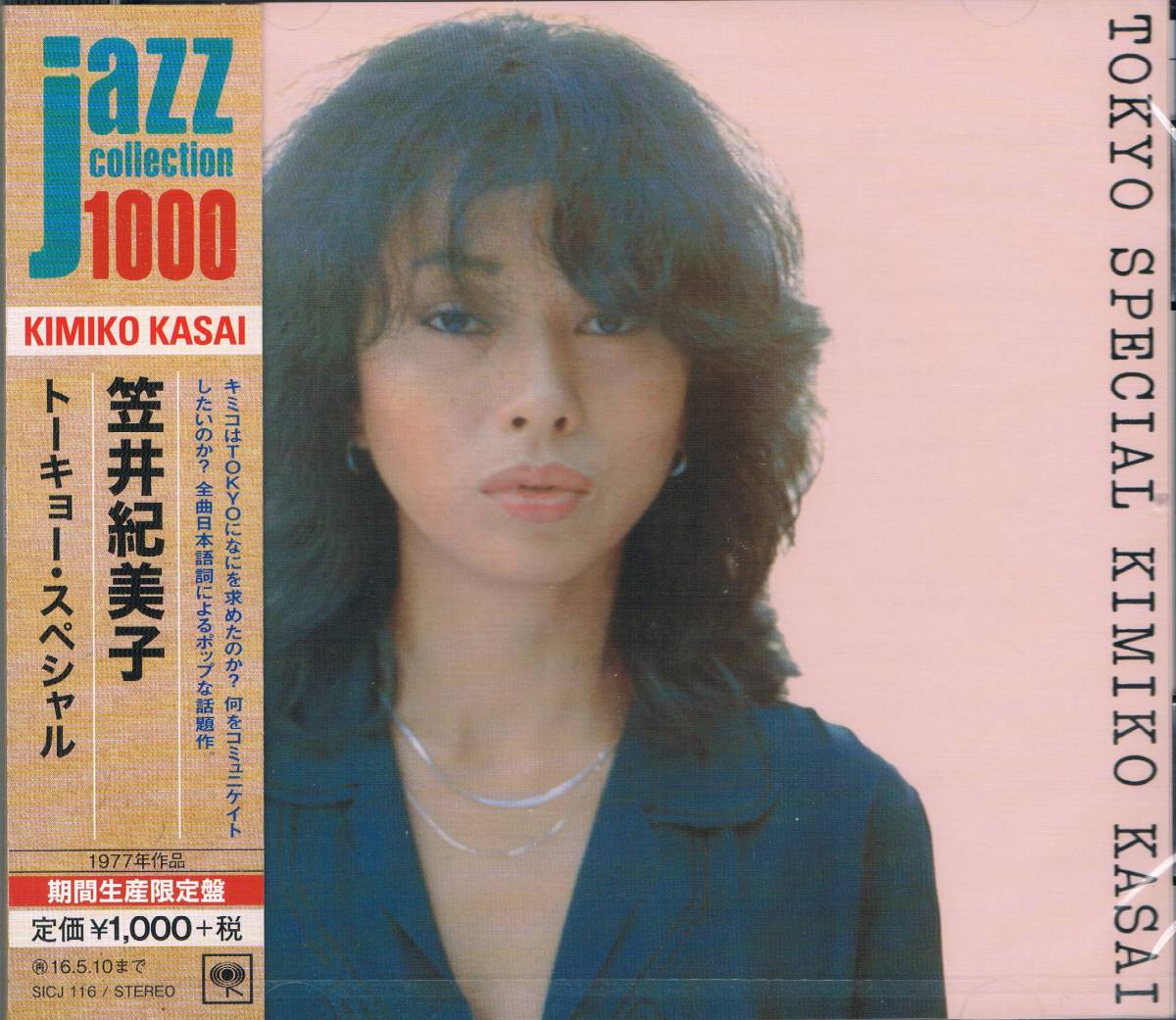 期間生産限定盤★笠井紀美子Kimiko Kasai/トーキョー・スペシャルTokyo Special_画像1