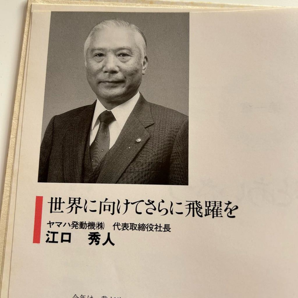 勝利への軌跡　第23回日本サッカーリーグ優勝記念誌　ヤマハ発動機　ジュビロ磐田　山本昌邦　ハンス・オフト　監督　昭和レトロ　_画像6